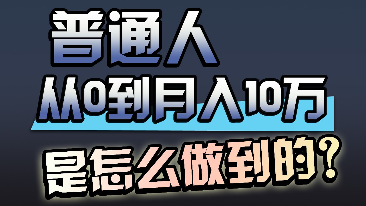 一年赚200万，闷声发财的小生意！-网创项目