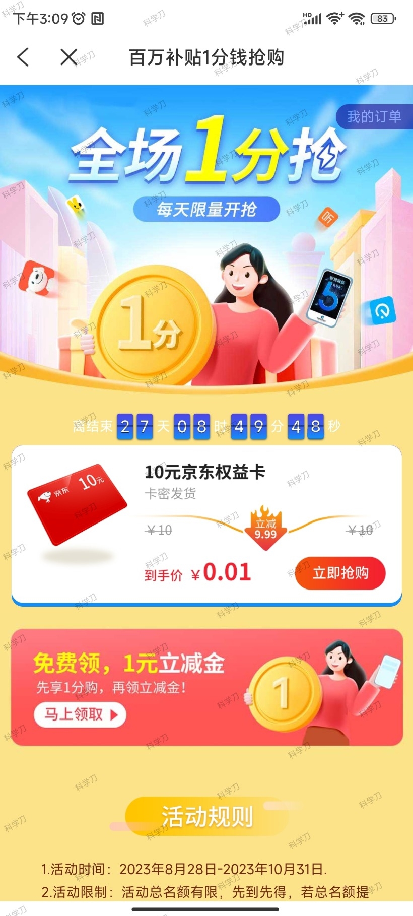 蜂助手APP 10元E卡-网创项目
