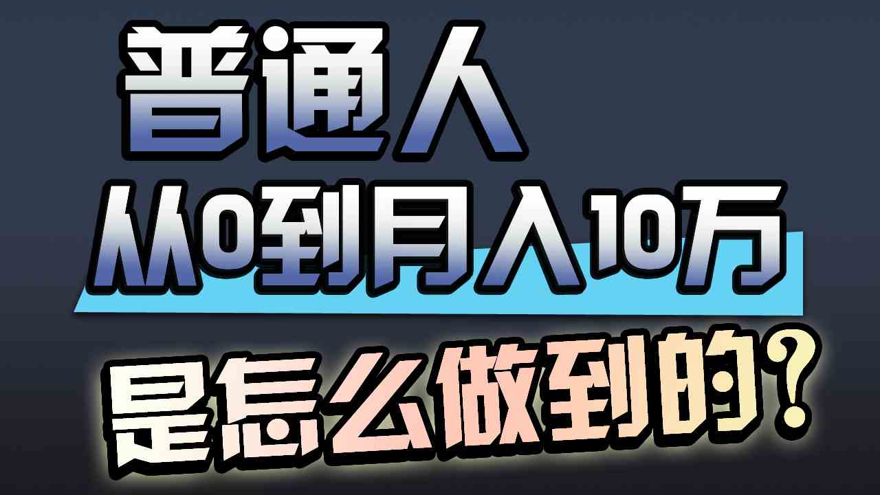 （9717期）一年赚200万，闷声发财的小生意！-网创项目