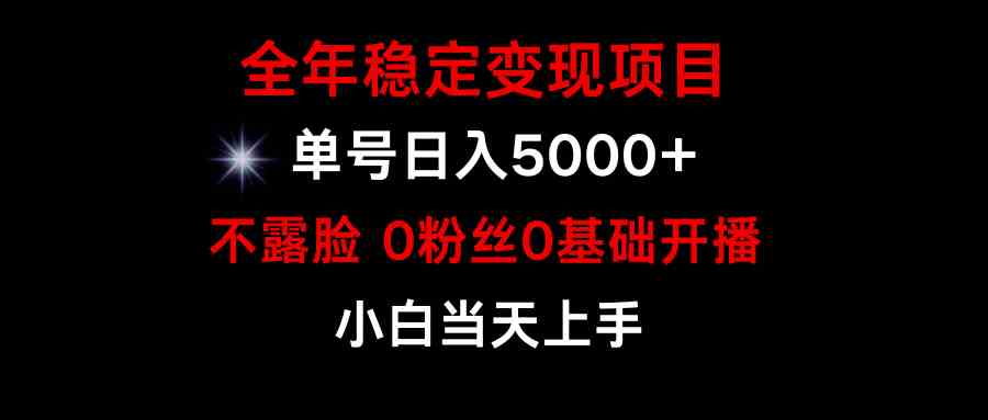 （9798期）小游戏月入15w+，全年稳定变现项目，普通小白如何通过游戏直播改变命运-网创项目