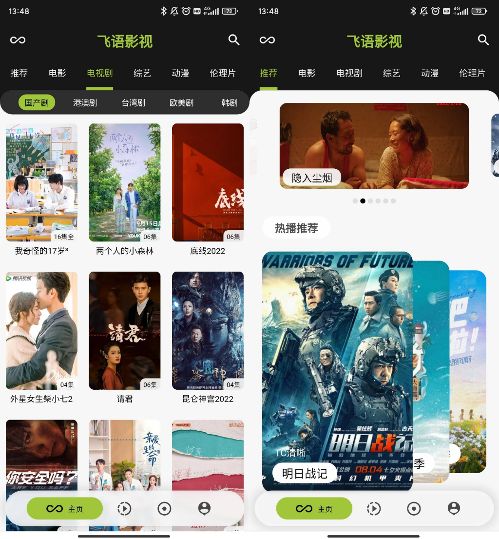 飞语影视 v3.2.5去广告纯净版-网创项目