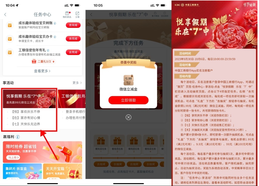  【工行国庆抽1.99~99元立减金】-网创项目