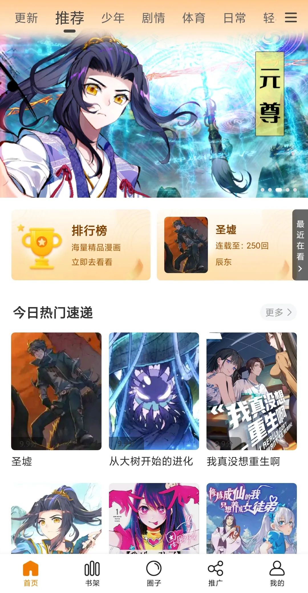 包子漫画v1.2.2去广告版_海量的漫画源资源一网打尽-网创项目