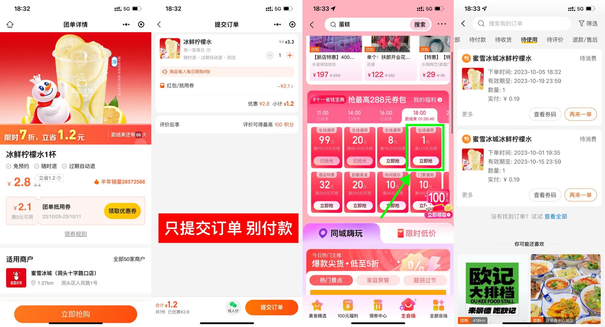 美团0.2元喝蜜雪冰城柠檬水-网创项目
