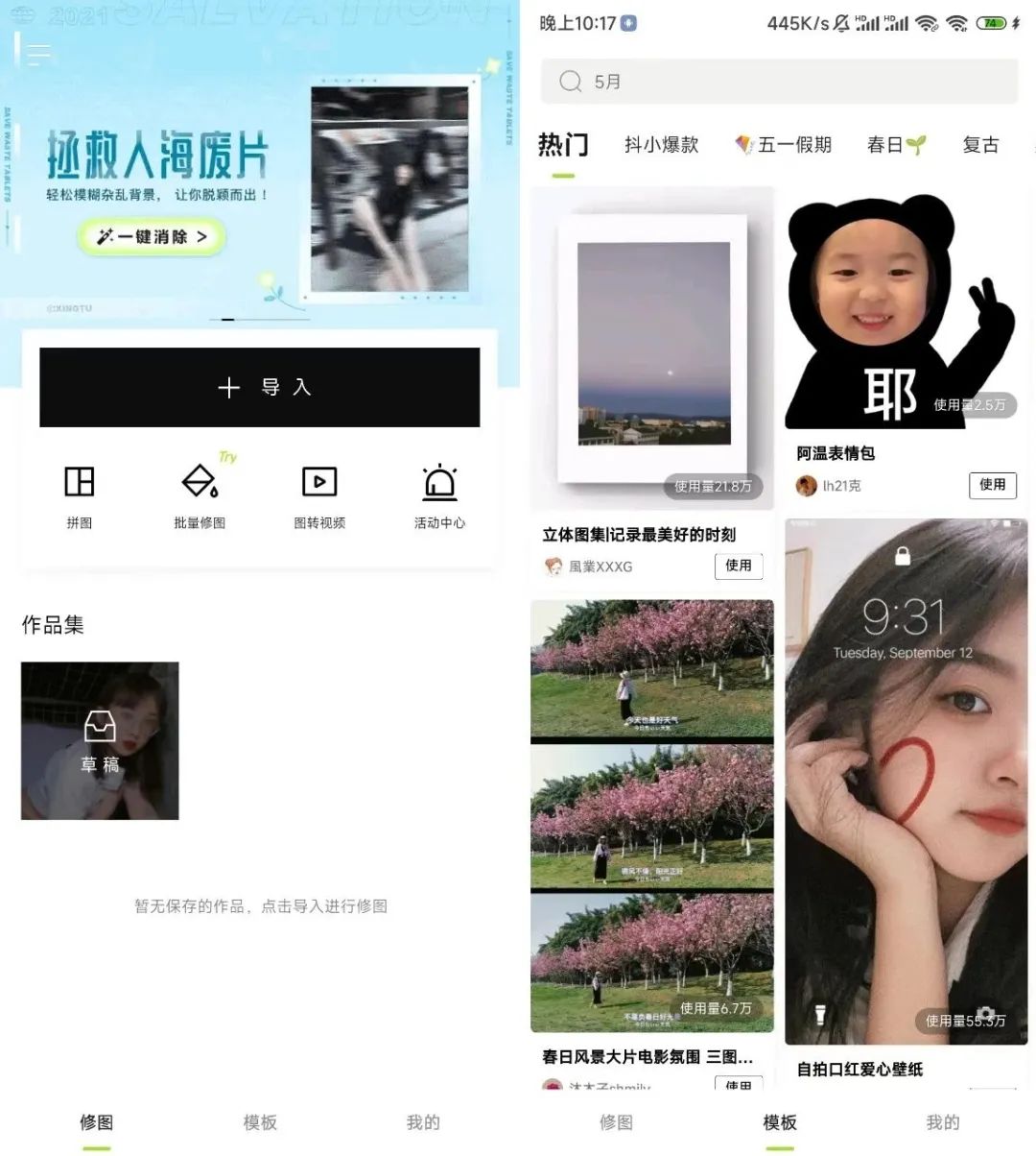 醒图v9.2.0解锁VIP版_滤镜、模板免费使用-网创项目