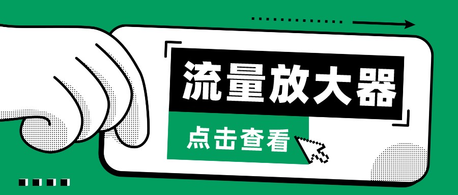 抖音公私域变现、soul私域轰炸器-流量放大器-网创项目