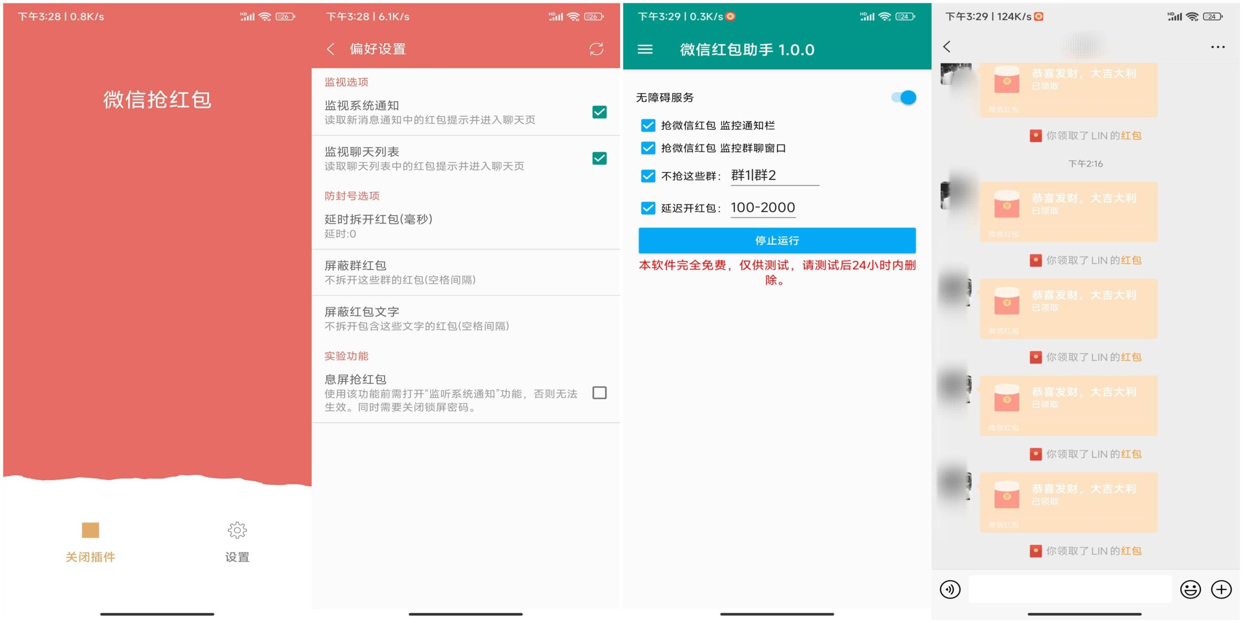 2款wx抢红包神器 一键开启自动抢红包模式-网创项目