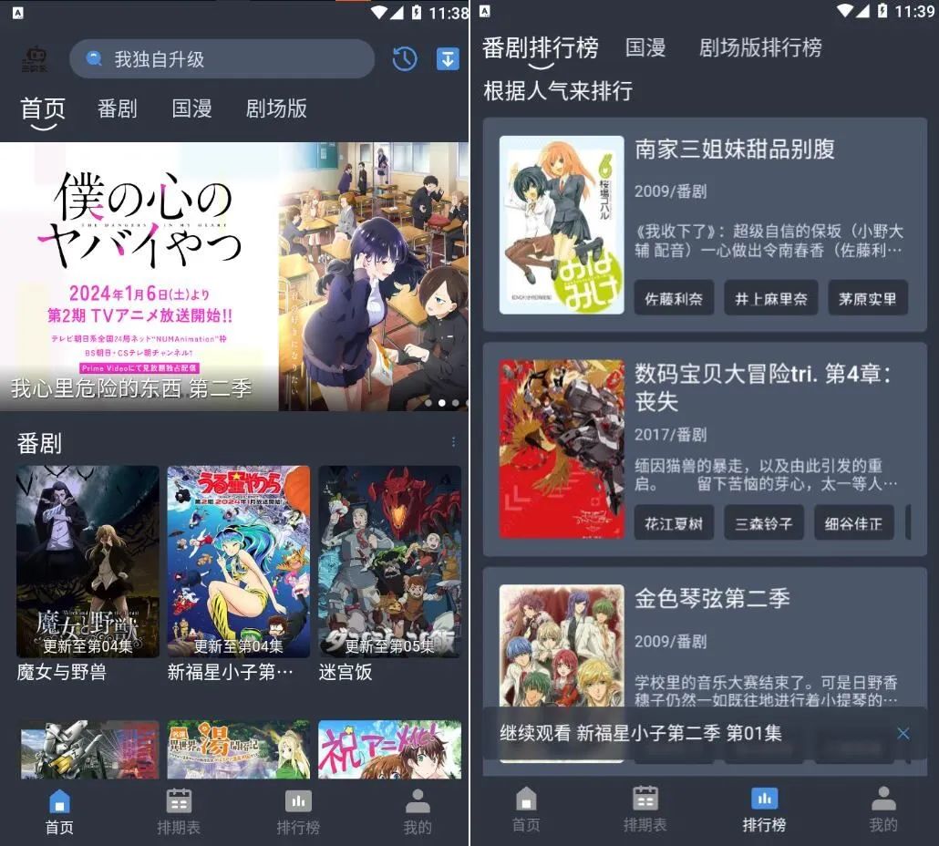 吾次元v1.0.2去广告纯净版-动漫追番-网创项目