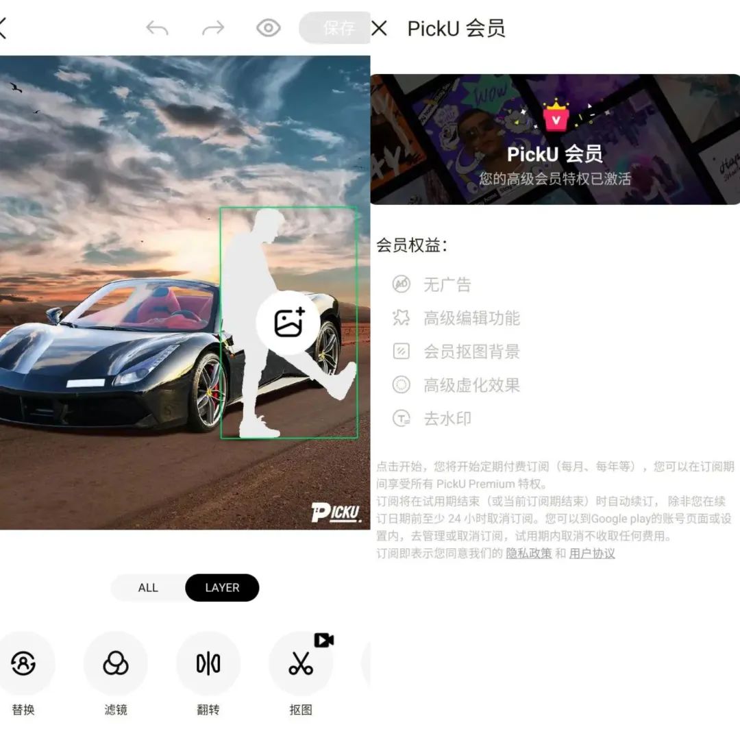 PickU抠图换背景 v3.9.23_296 解锁会员版（照片编辑软件）-网创项目