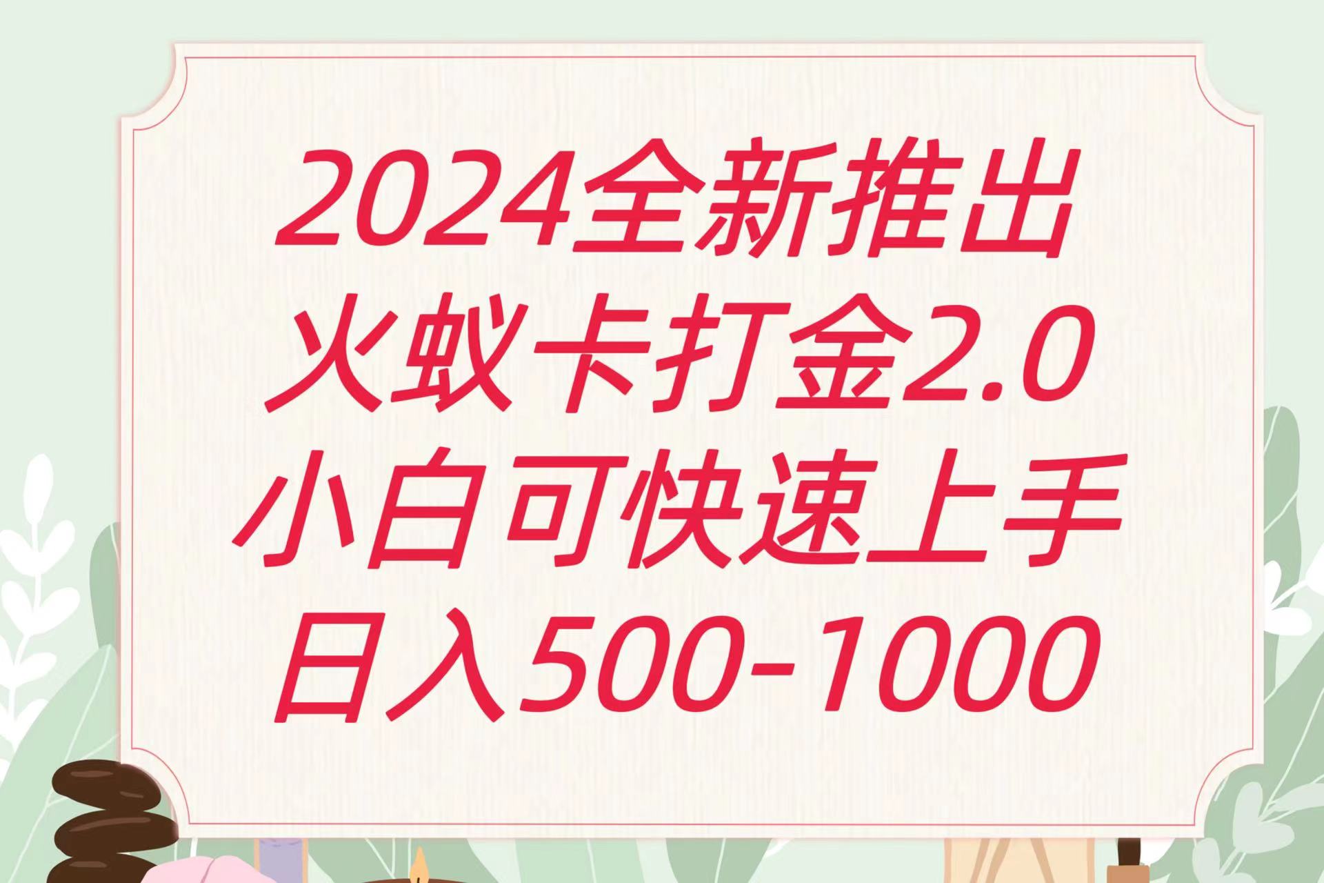 全新火蚁卡打金项火爆发车日收益一千+-网创项目