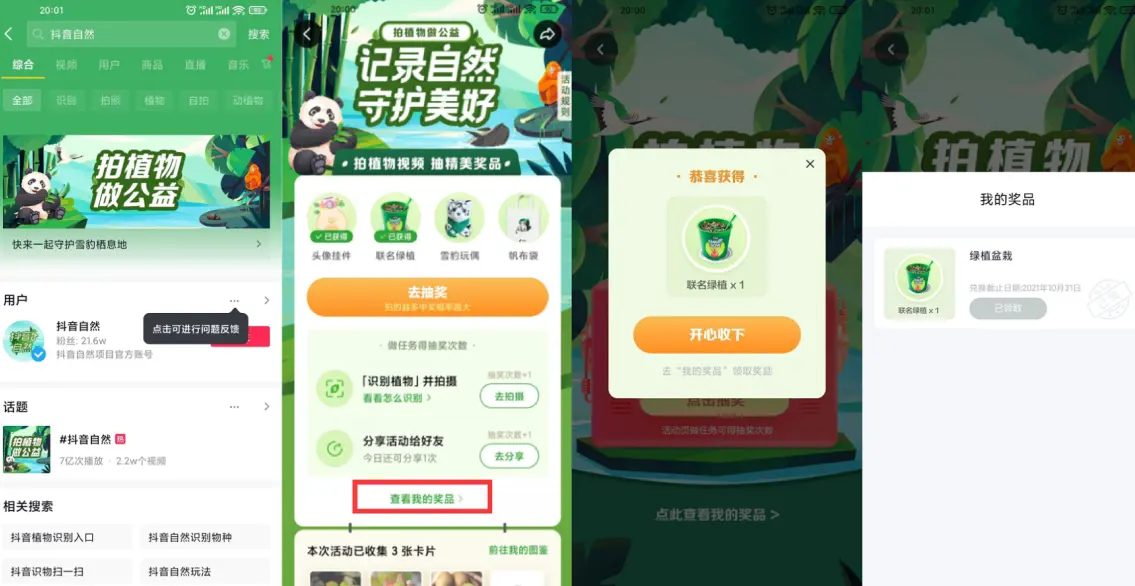 抖音老用户抽绿植盆栽包邮-网创项目