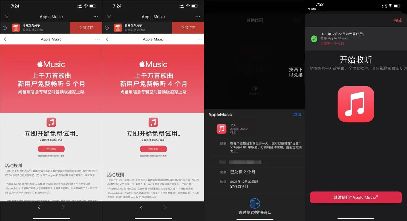 苹果手机白嫖2~5月音乐会员-网创项目