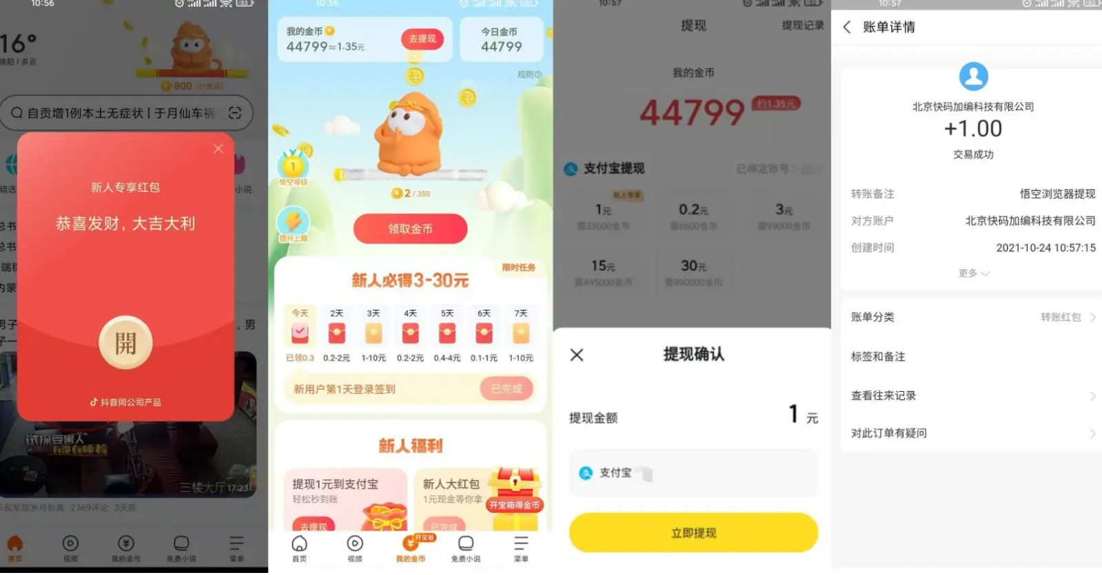 悟空浏览器领1.40元支付宝-网创项目