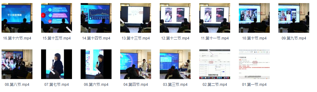 抖音直播运营实操-第50期线下课-网创项目