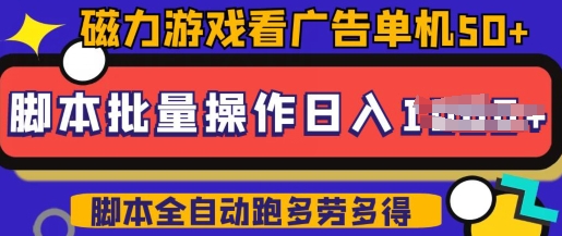 快手磁力聚星广告分成新玩法，单机50+，10部手机矩阵操作日入5张，详细实操流程-网创项目