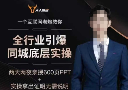 2025全行业引爆同城底层实操，2025年搞流量就找船长，6年实体经验，引爆同城!-网创项目